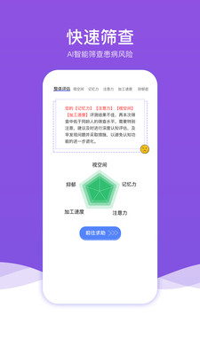 认知筛查截图1