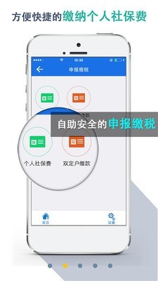 湖北地税截图3