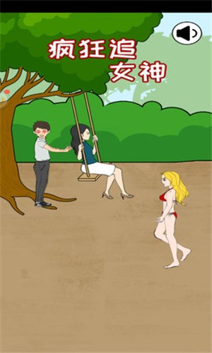 疯狂追女神截图1