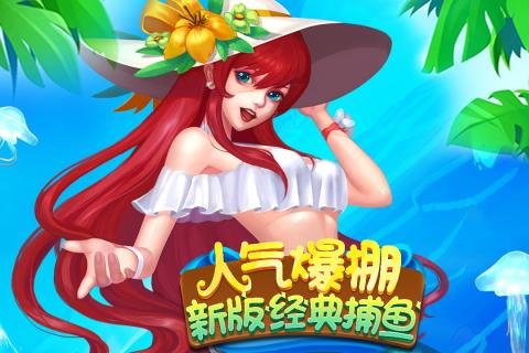 3d捕鱼安卓版截图2