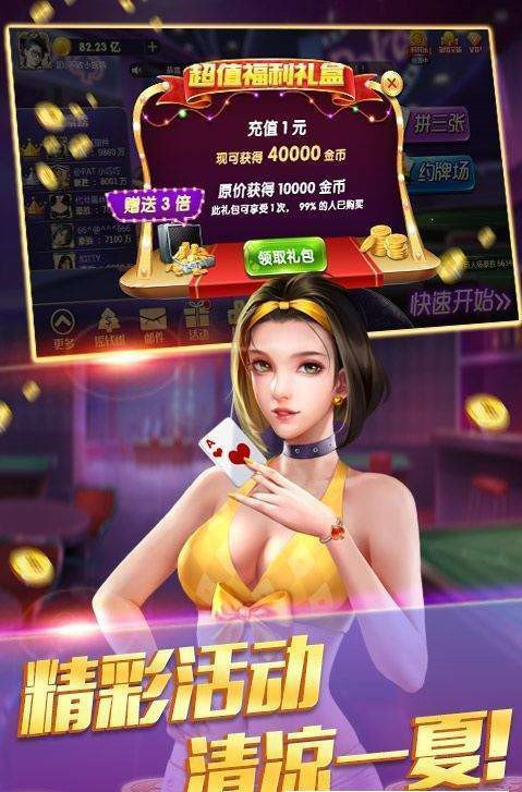福州拱趴十三水截图1