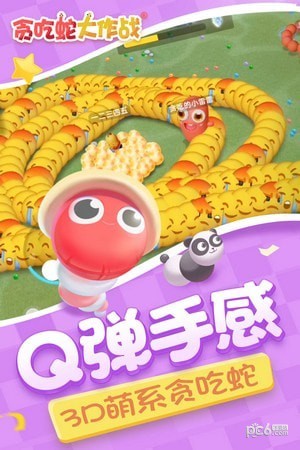球球大作战贪吃蛇截图3