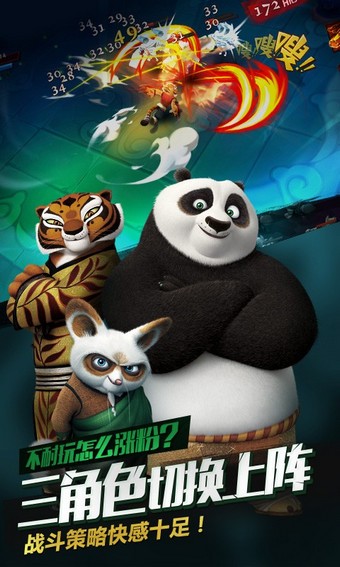 功夫熊猫3九游版截图3