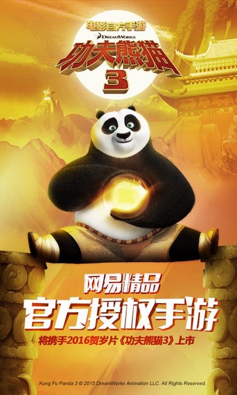 功夫熊猫3九游版截图1