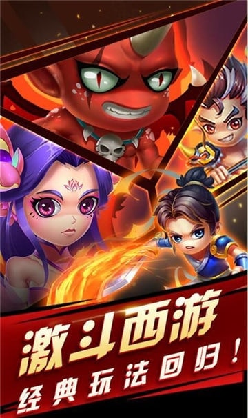 大力西游之点妖传截图1