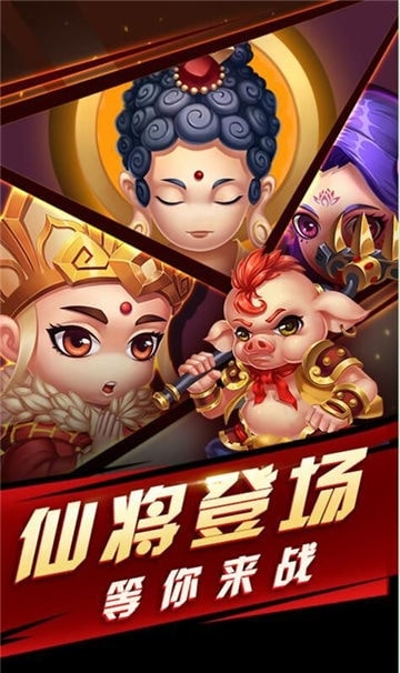 大力西游之点妖传截图3