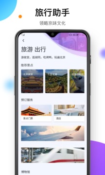 易北京截图2