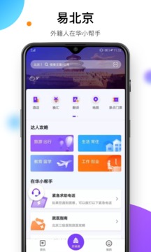 易北京截图3
