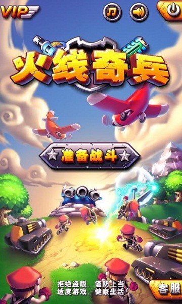 火线奇兵截图1