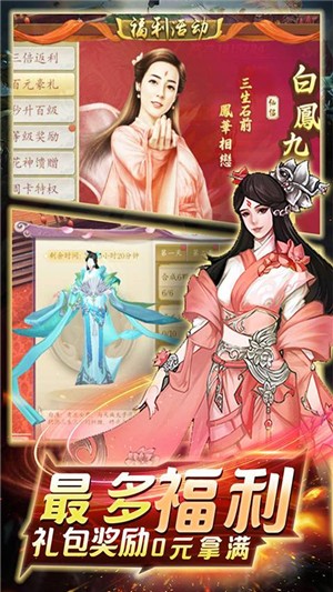 青丘白凤九无限版截图3