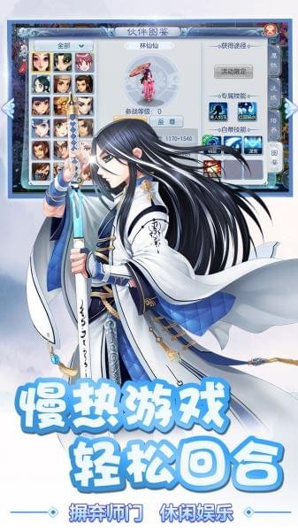 乱斗江湖截图2