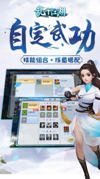 乱斗江湖截图1
