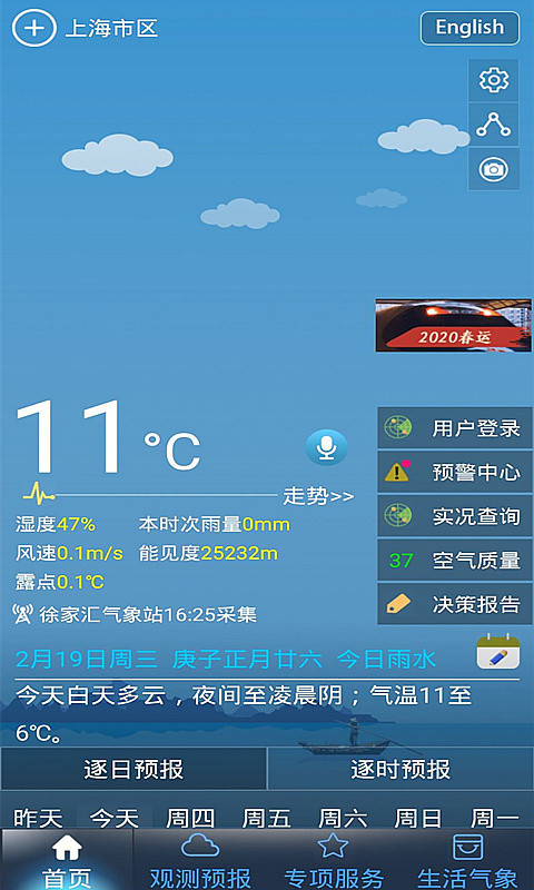 上海知天气截图2