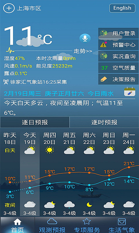 上海知天气截图1