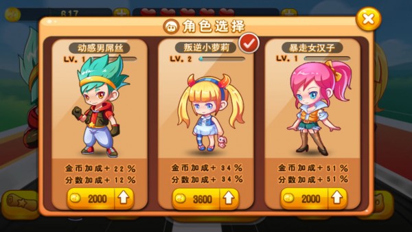 酷跑大赛截图2