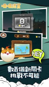 喵喵迷宫截图3