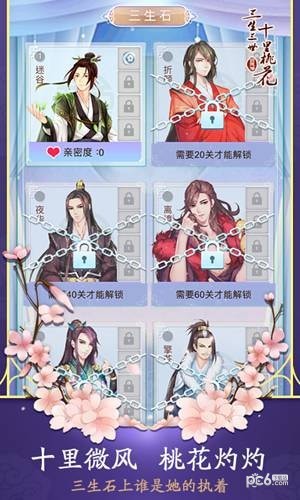 三生三世十里桃花截图1