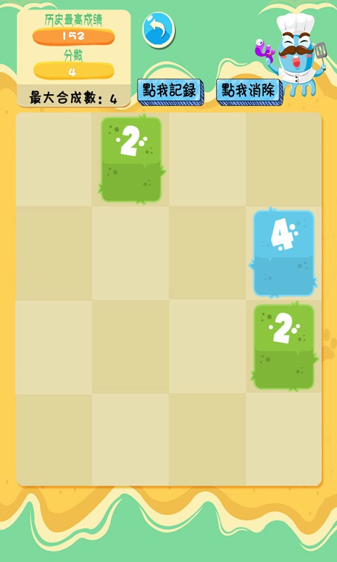 2048传奇版截图3
