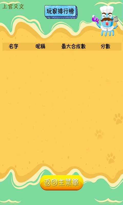 2048传奇版截图2