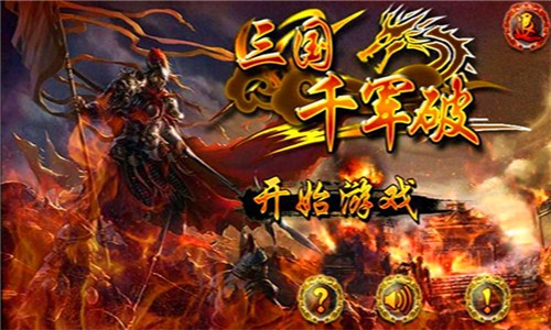 三国千军破破解版截图2