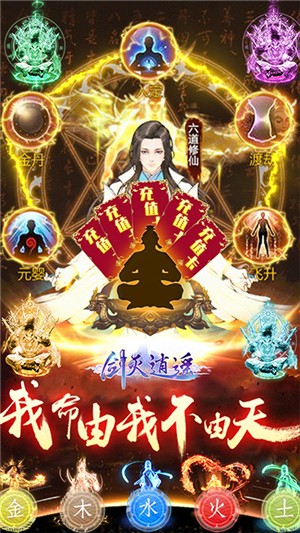 剑灭逍遥无限元宝版截图3