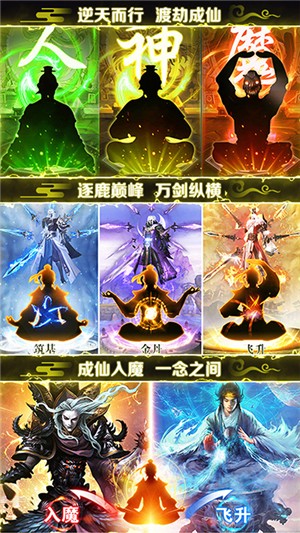 剑灭逍遥无限元宝版截图1