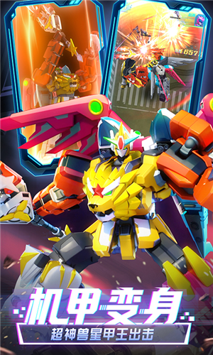 神兽金刚之星甲王截图1