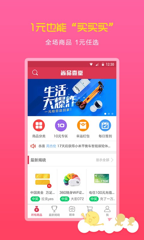 尚品壹堂截图2