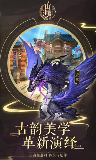 山海异闻录截图2