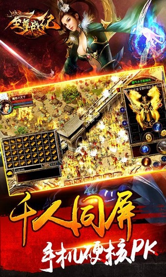 至尊战纪截图2