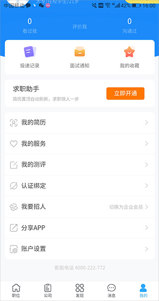 云南人才网截图1