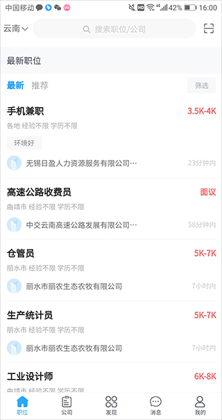 云南人才网截图3