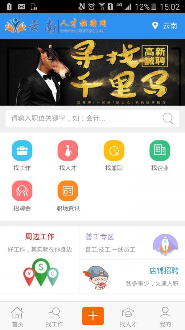 云南人才网截图2