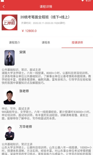 上岸树截图2