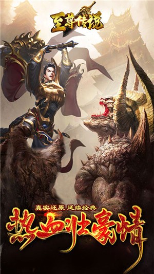 至尊传说无限版截图4