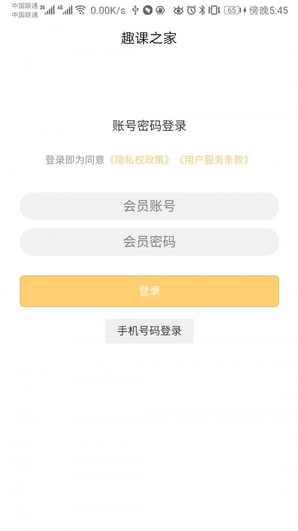 趣课之家截图3