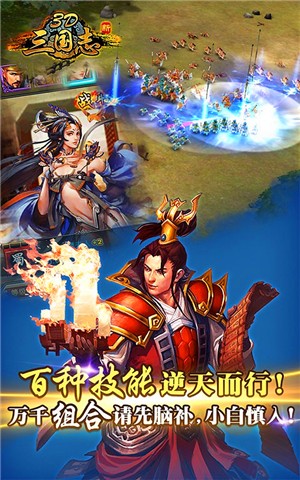 3d三国志百度版截图2