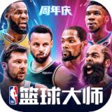 篮球大师：巨星王朝
