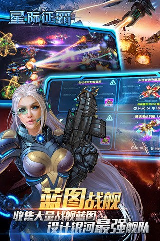 星际征霸360版截图4