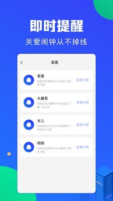 定位宝实时守护截图2