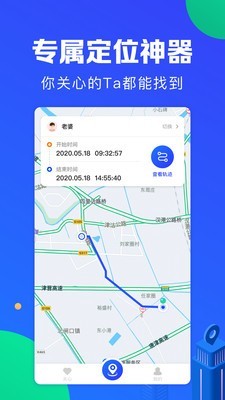 定位宝实时守护截图1