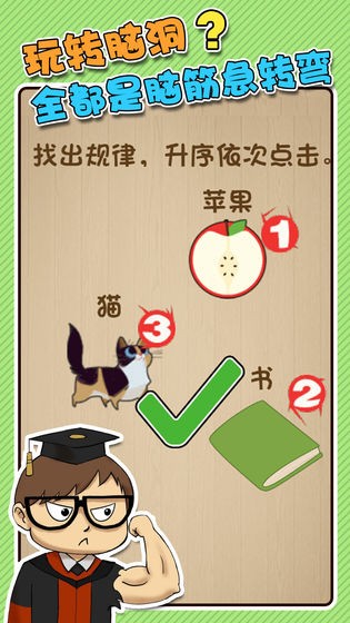 最强闯关者截图1