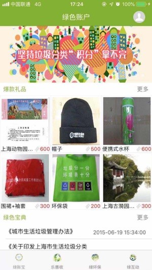 上海绿色帐户截图1
