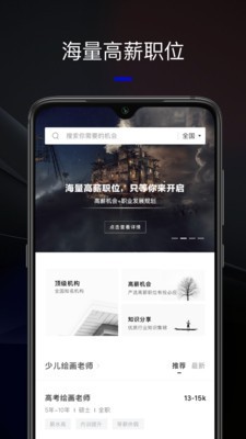 艺直聘截图3