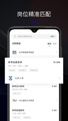 艺直聘截图2