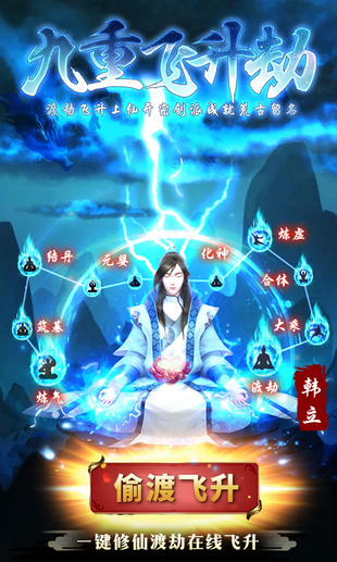 凡人修仙偷渡飞升截图1
