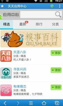 天天浏览器截图3