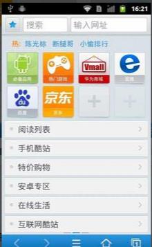 天天浏览器截图2