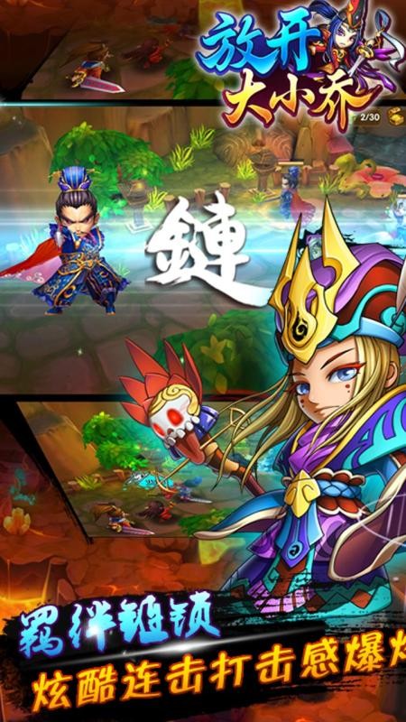 放开大小乔截图3