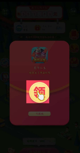 百万人生截图1